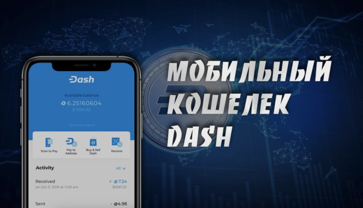 создать кошелек DASH
